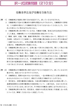 月刊社労士受験2025年9月号 | 労働調査会 |本 | 通販 | Amazon